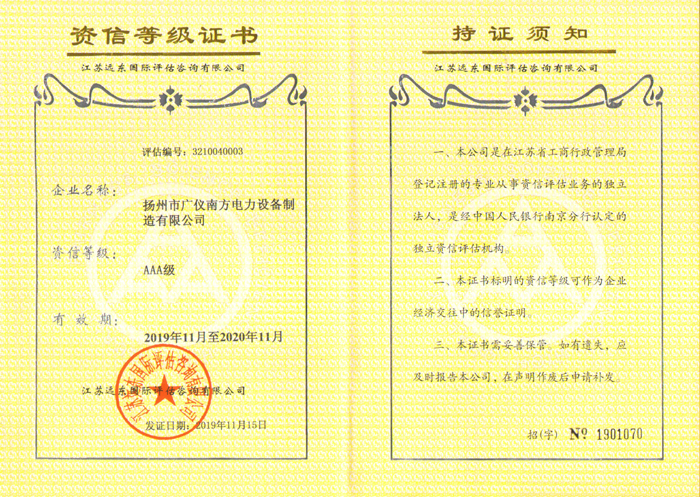 榮譽(yù)資質(zhì)-3A資信等級(jí)證書